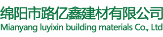 瀝青路面的種類(lèi)有哪些？-新聞動(dòng)態(tài)-綿陽(yáng)瀝青路面|瀝青路面施工|彩色瀝青路面_綿陽(yáng)市路億鑫建材有限公司